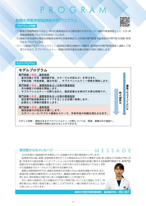 21しまね 専攻医 21しまね 専攻医
