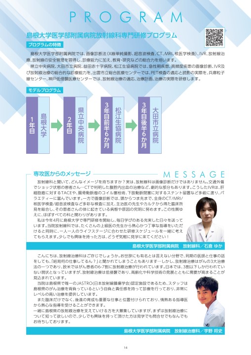 21しまね 専攻医 21しまね 専攻医
