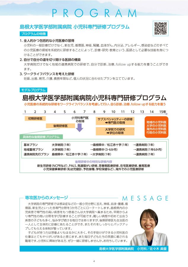2022しまね×専攻医