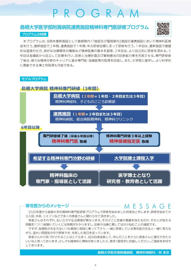 定率割引 西日本 2022しまね×専攻医 医学一般