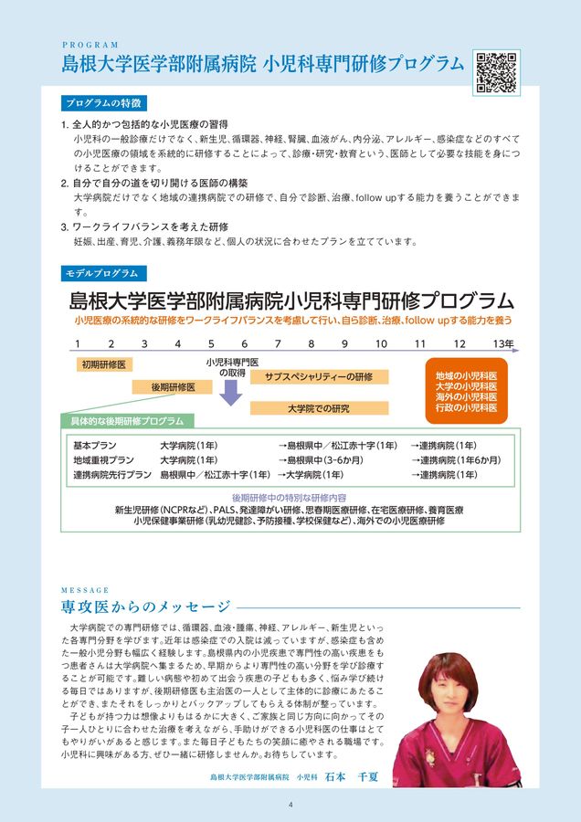 しまね専攻医2023
