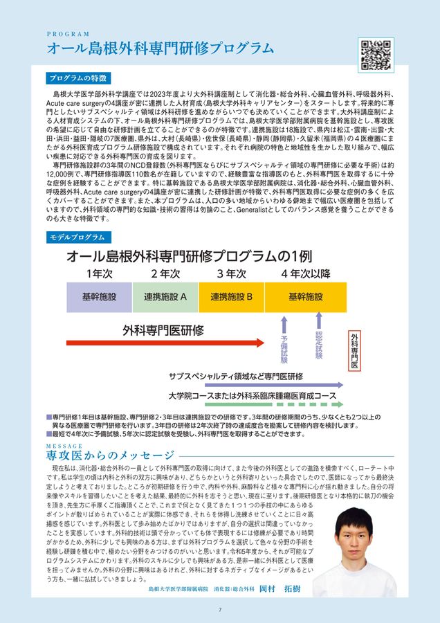 しまね専攻医2023
