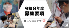 研修医募集要項