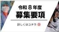 研修医募集要項