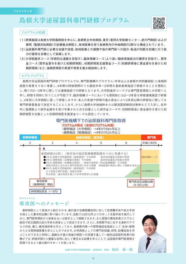 しまね専攻医2026